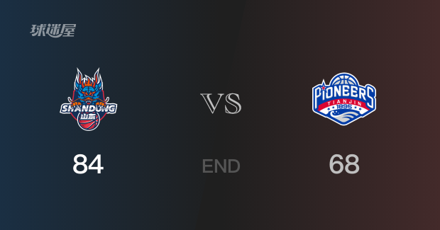 天津vs山东比分:陈培东18分时德帅15分 天津68-84败给山东